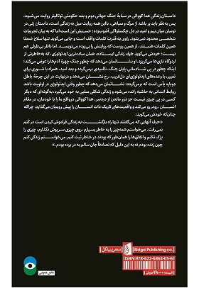 زیر تیغ ستاره ی جبار